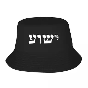 Иешуа на иврите, панама для мужчин, женские шляпы-бобы, уличные рыбацкие шляпы, летняя пляжная рыбалка, унисекс-кепки