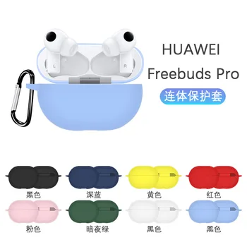 Силиконовый Чехол для Huawei Freebuds Pro Cover Cases Разноцветная Защитная Нежная Кожа для Аксессуаров FreeBuds Pro Высокого Качества